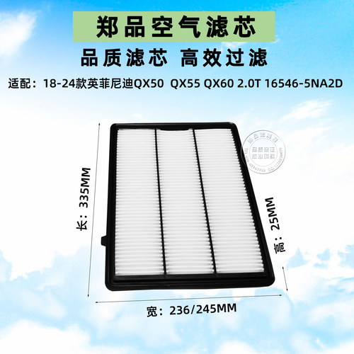 郑品英菲尼迪QX50QX60空气格2.0