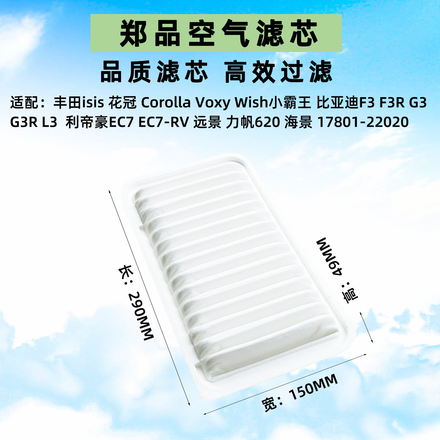 郑品丰田花冠比亚迪L3F3空气格