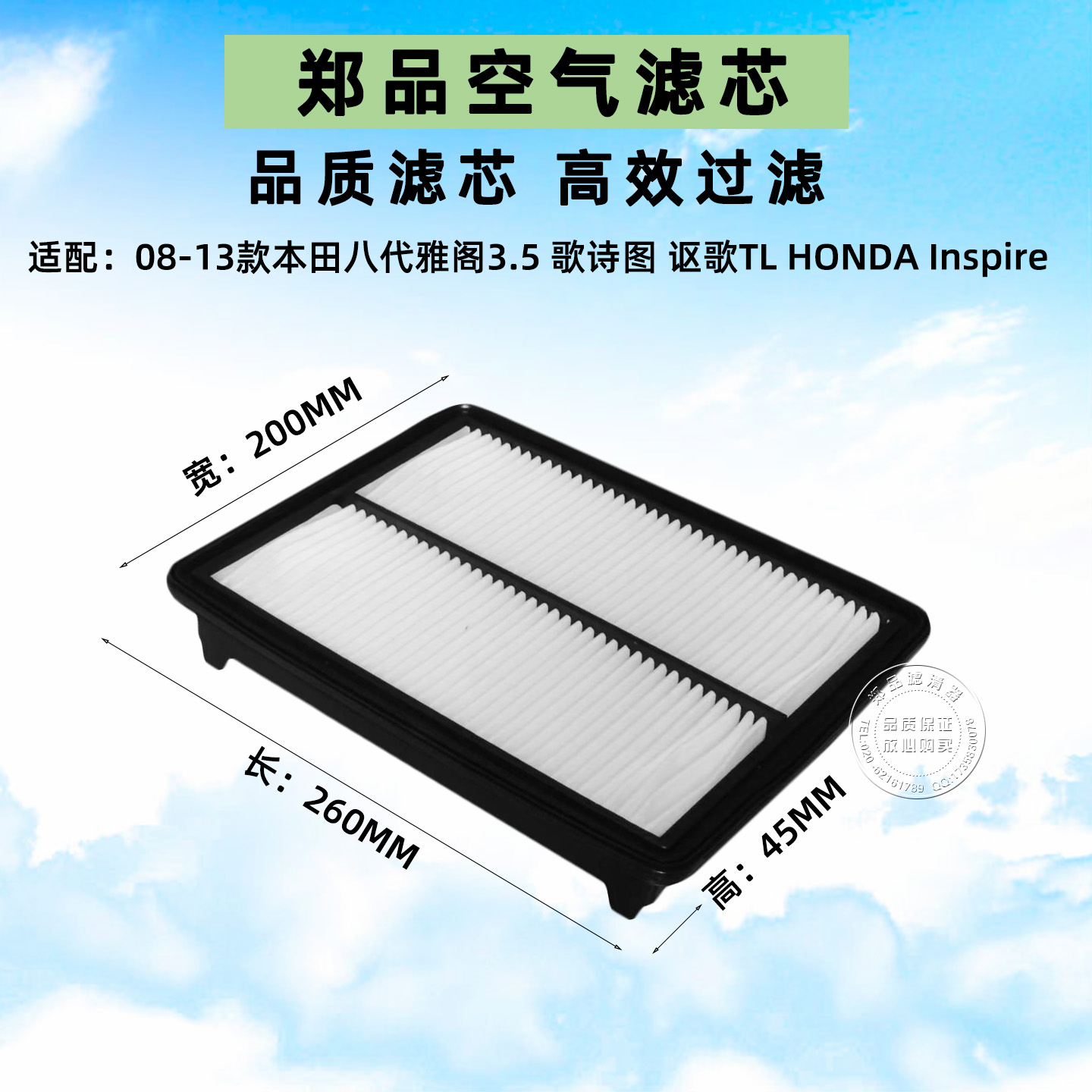 郑品本田八代雅阁歌诗图空气滤芯