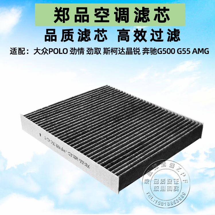 郑品老大众POLO劲取劲情空调滤芯