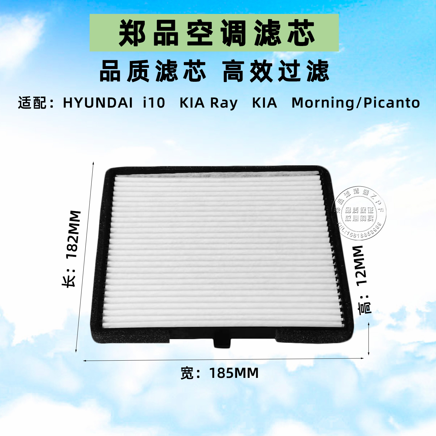 郑品03-17款KIAMorning空调滤芯