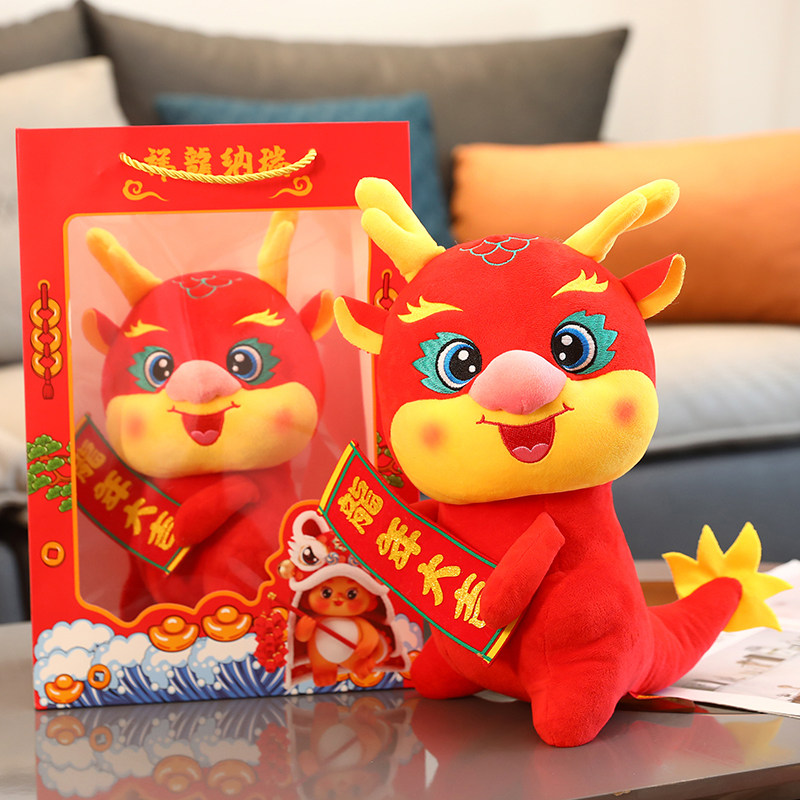 2024龙年吉祥物公仔毛绒玩具生肖龙玩偶新年大吉年会活动定制LOGO