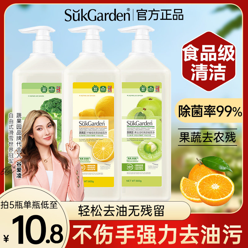 蔬果园洗洁精商用餐饮厨房餐具洗洁精大桶正品官方旗舰店食品级