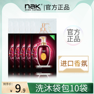 控油蓬松留香10袋包正品 nak洗发水沐浴露便携装 官方旗舰店