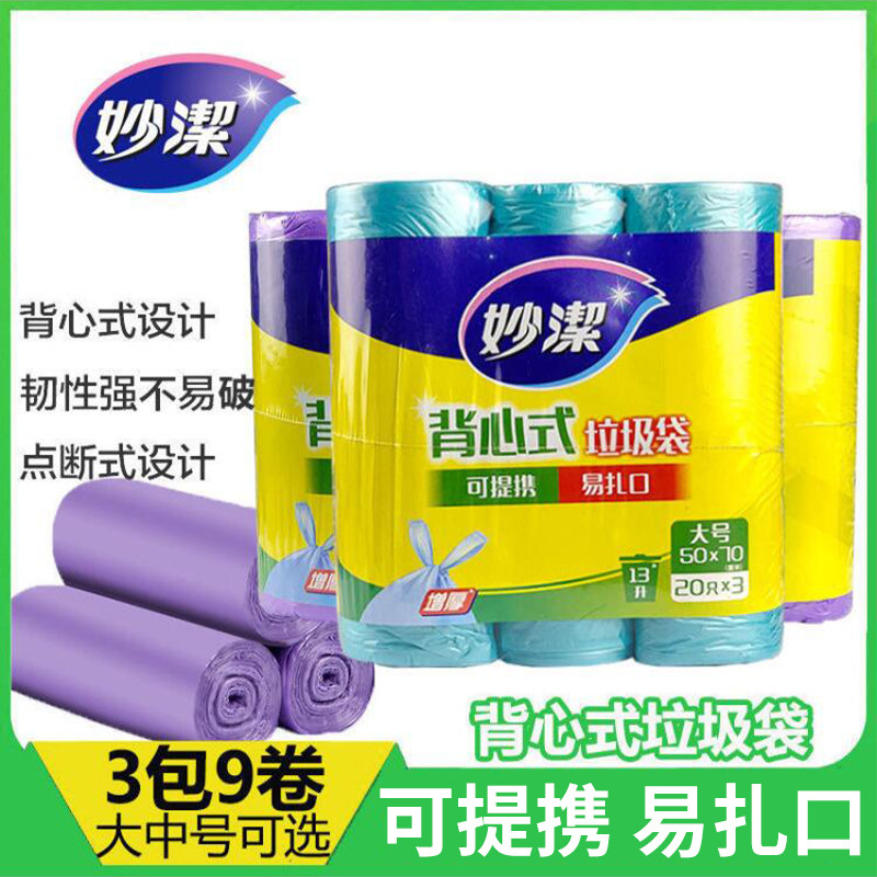 妙洁垃圾袋家用增加厚耐用手提背心式专用厨余卫生间办公室一次性