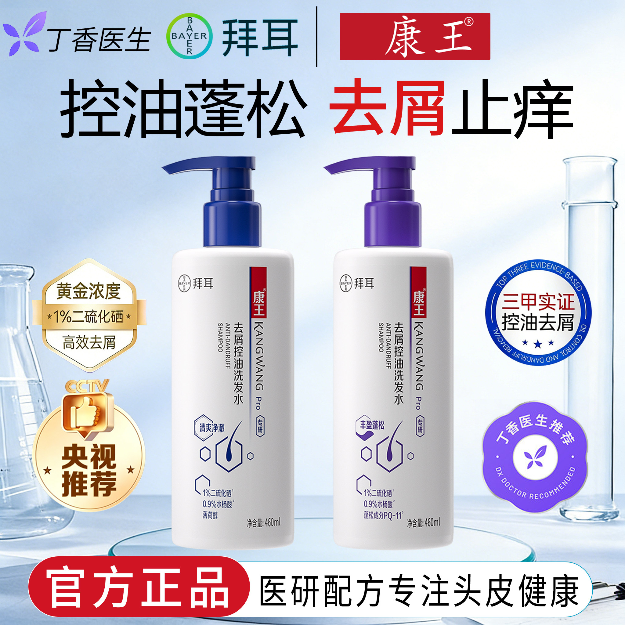 康王去屑止痒二硫化硒洗发水控油蓬松洗发液无硅油洗发剂洗头水