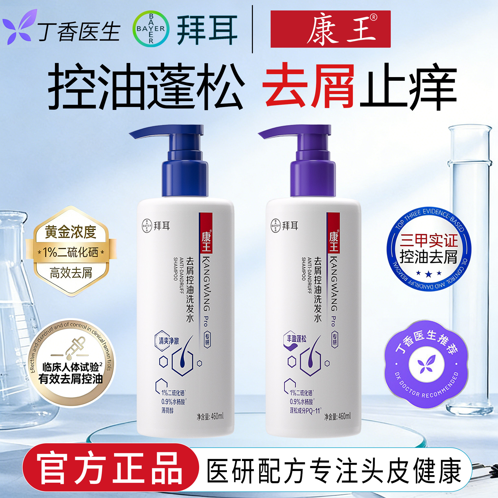 康王去屑止痒二硫化硒洗发水控油蓬松洗发液无硅油洗发剂洗头水