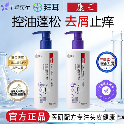 康王去屑止痒二硫化硒洗发水控油蓬松洗发液无硅油洗发剂洗头水