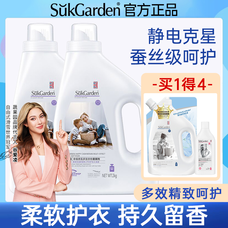 suk garden衣物柔顺剂护理液防静电柔软持久留香家用实惠装洗衣液