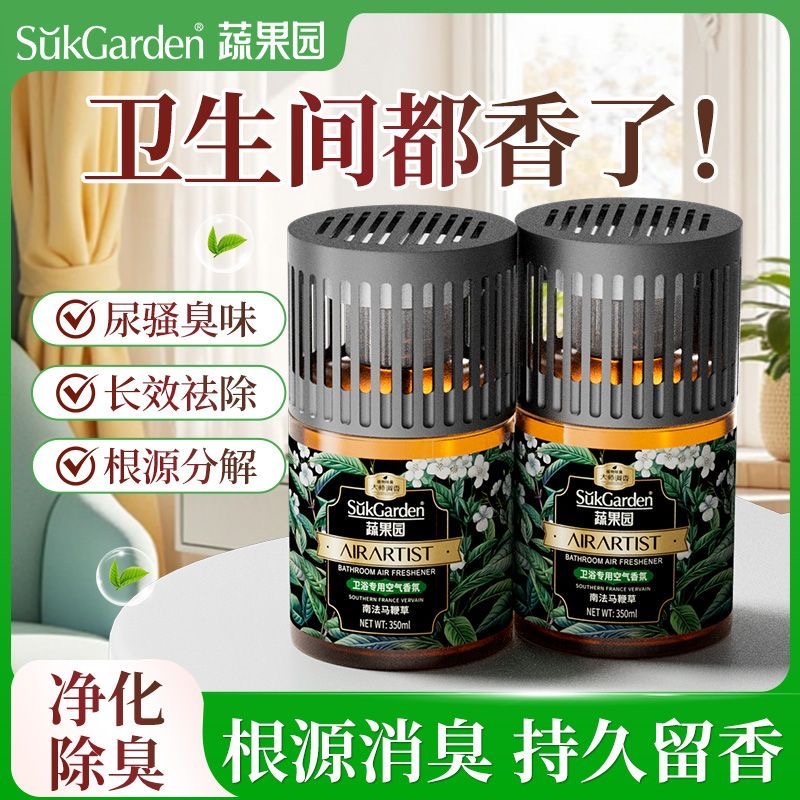 蔬果园空气香氛抑菌防臭满屋飘香浴室卫生间厕所房间客厅家用香氛