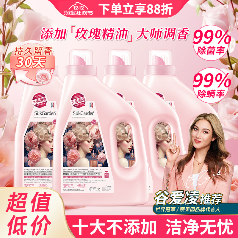 蔬果园玫瑰除菌除螨家用洗衣液