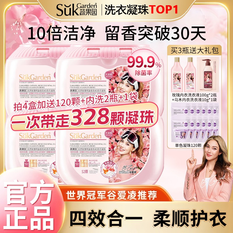 蔬果园去污留香四合一洗衣凝珠
