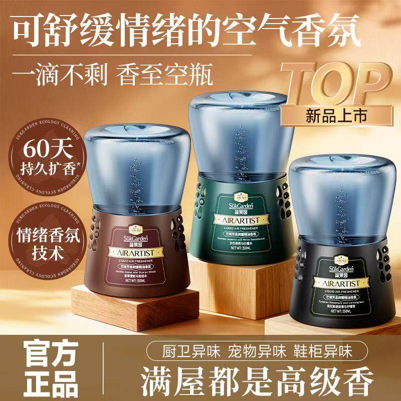 蔬果园倒置香薰浴室除臭留香