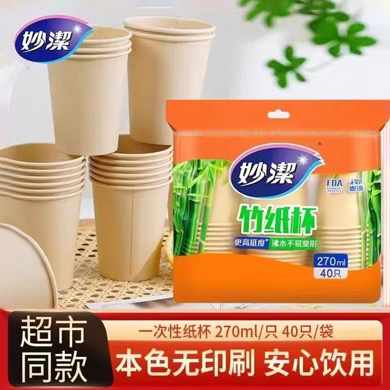 妙洁一次性纸杯加厚本色270ml无异味环保加厚大杯办公家用茶水杯