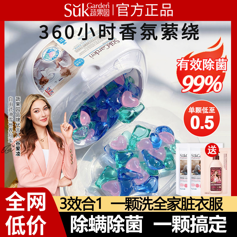 蔬果园洗衣凝珠三合一持久留香珠球除菌除螨洗衣液正品官方旗舰店