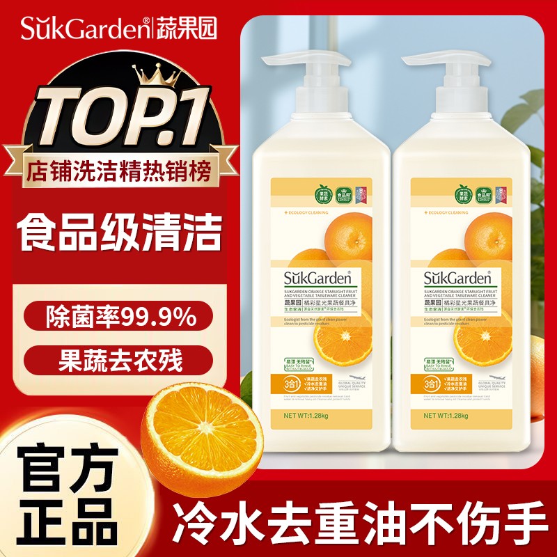 全网Top1蔬果园食品用a类洗洁精