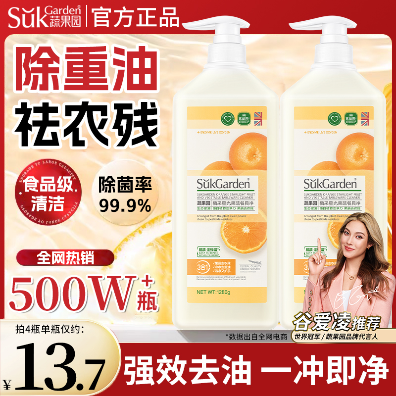 全网热销500w蔬果园洗洁精食品级