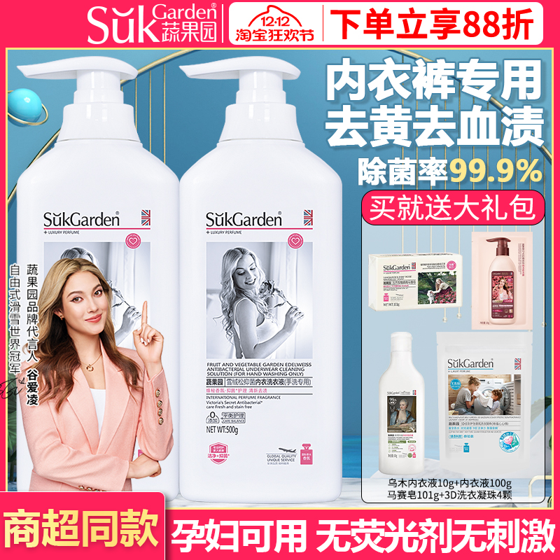蔬果园内衣裤洗衣液抑菌，去血渍