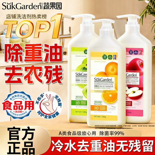 全网Top1蔬果园食品用a类洗洁精