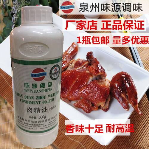 泉味鲜味源肉精油9939烤鸭卤料手撕鸭烤鸡增香飘香耐高温正品包邮