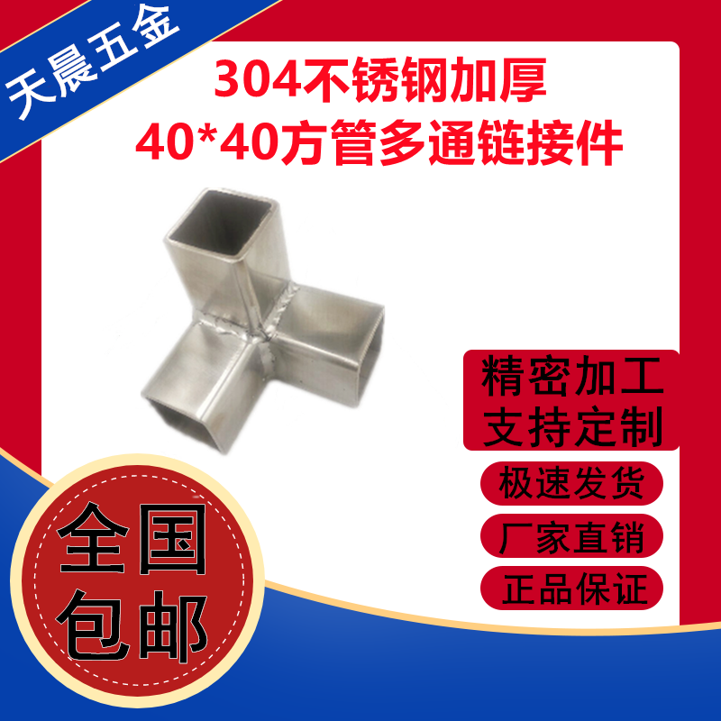 304不锈钢40*40方管接头加厚方管三通连接件货架展架紧固方管配件