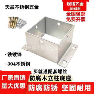 防腐木固定底座葡萄架立柱脚套方管铁镀锌角码304不锈钢连接配件