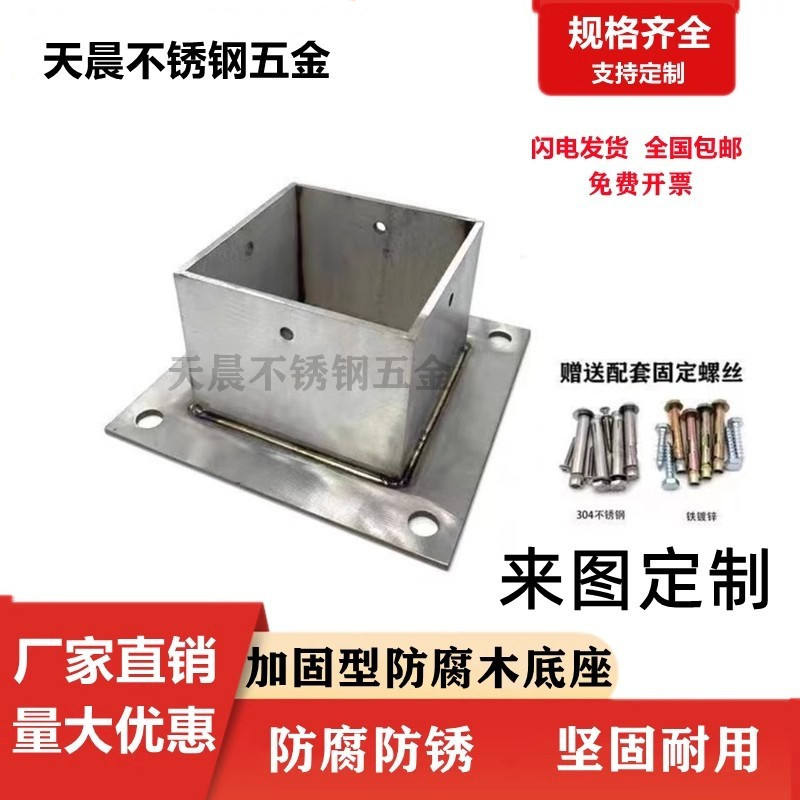 热销加厚不锈钢铁镀锌加固型防腐木葡萄架立柱底座脚套方管预埋件
