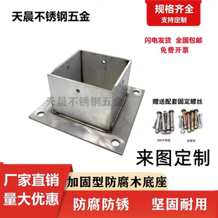 热销加厚不锈钢铁镀锌加固型防腐木葡萄架立柱底座脚套方管预埋件