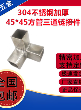 304不锈钢45*45方管接头加厚方管三通连接件货架展架紧固方管配件