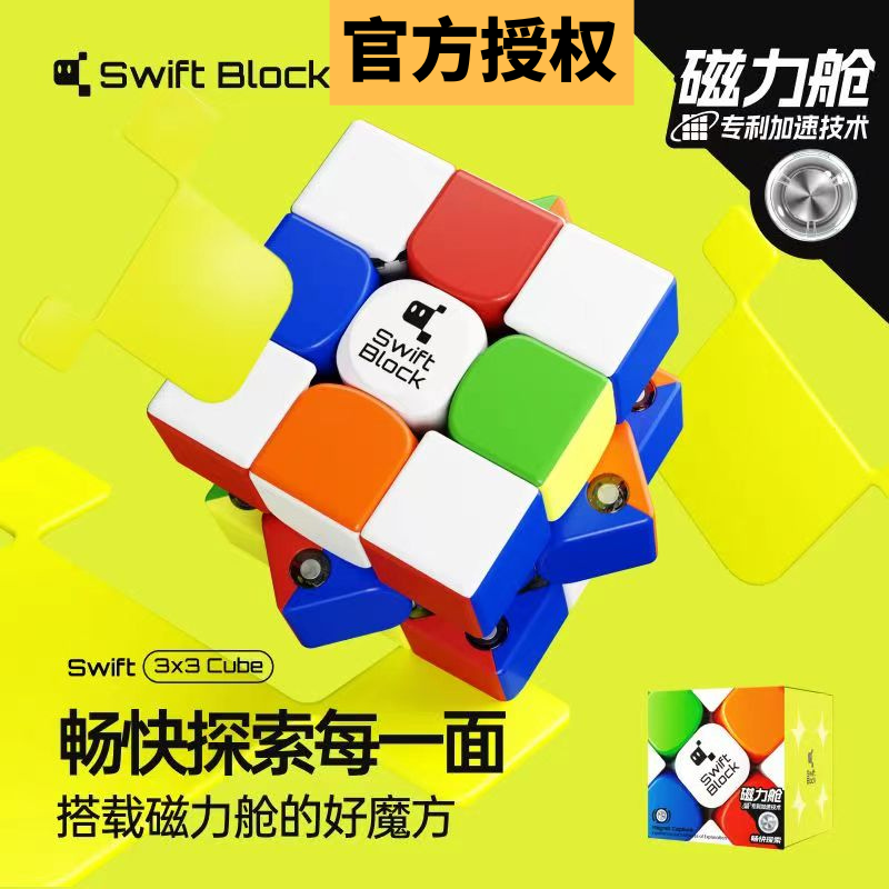 GANSwift Block355S三阶磁力魔方可视磁力仓初学者儿童益智玩具-封面