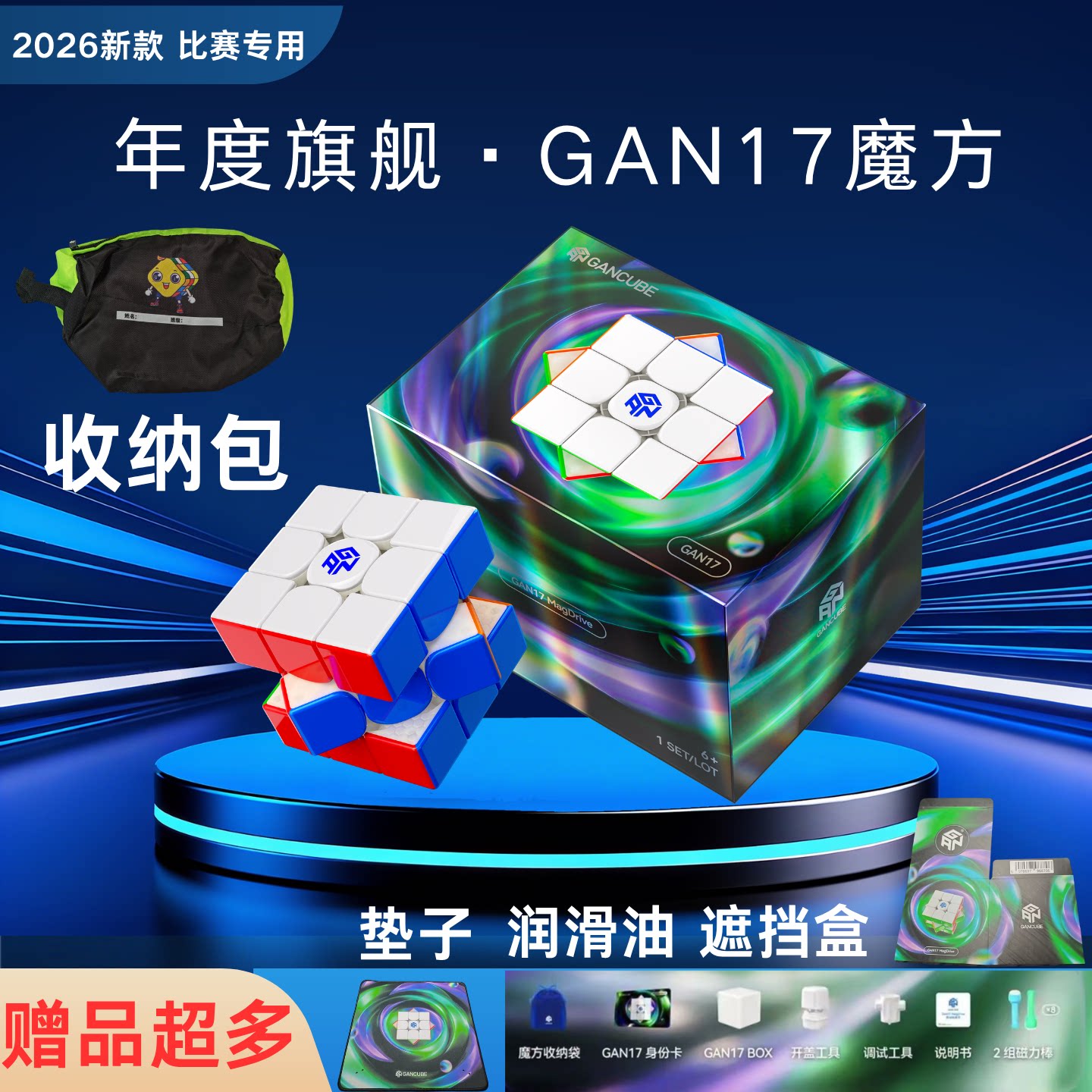 GAN17 MagDrive磁悬浮磁力三阶魔方UV小学生比赛专用儿童益智玩具