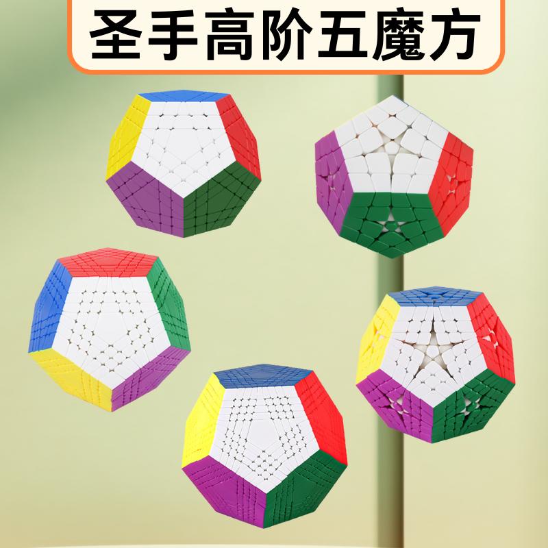 圣手五魔方实色异形比赛魔方