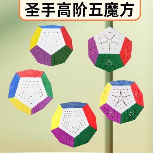 圣手五魔方实色异形比赛魔方