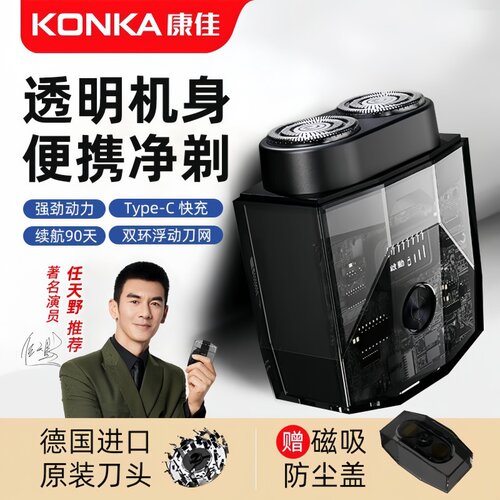 康佳男士电动水洗迷你剃须刀