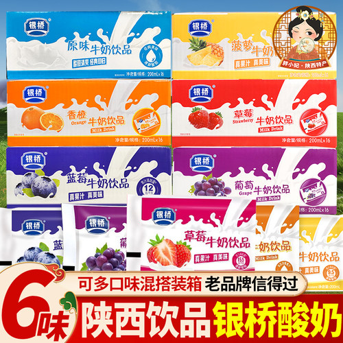 西安银桥草莓酸奶袋装酸甜葡萄白桃香橙口味牛奶饮品陕西地方早餐