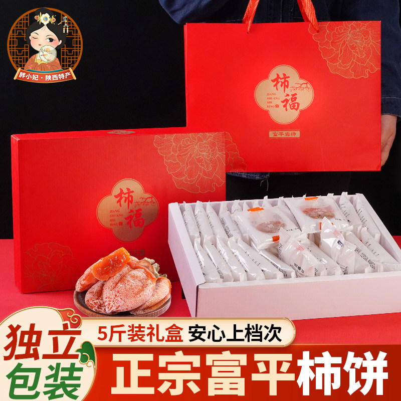 陕西特产富平柿饼礼盒独立包装传统降霜糖心柿子吊饼现货盒装送礼