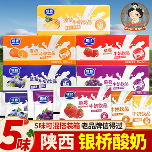 西安银桥草莓酸奶袋装酸甜葡萄白桃香橙口味牛奶饮品陕西地方早餐