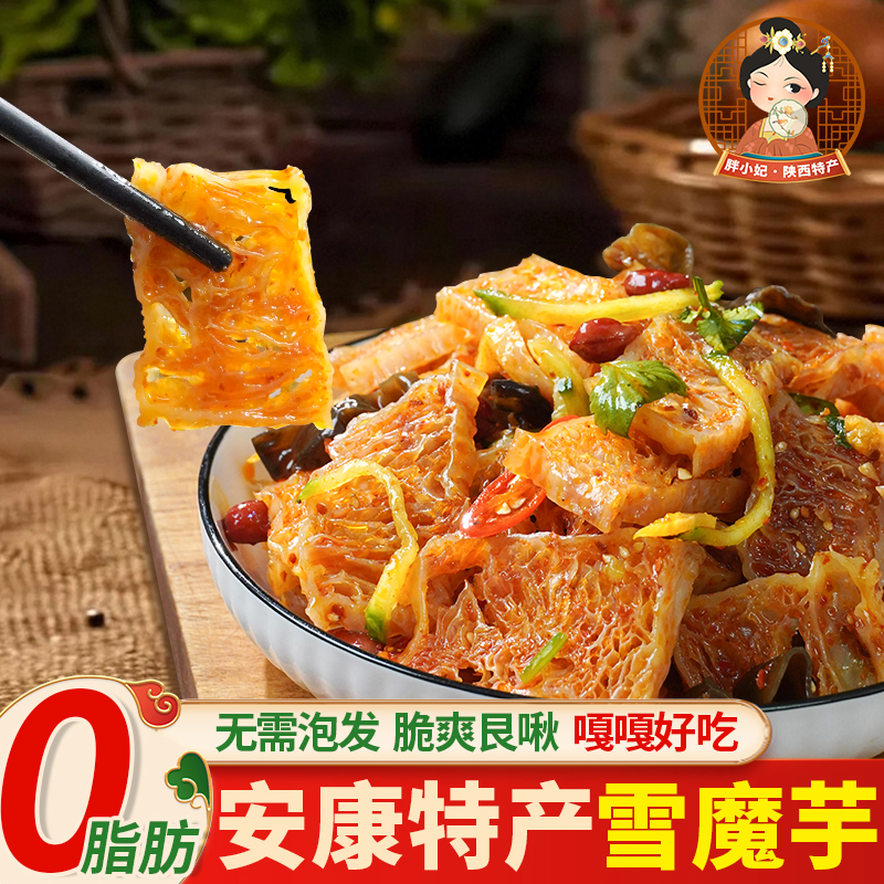 陕西特产安康悠源雪魔芋爽素食凉拌菜盐魔芋干素毛肚烧菜火锅食材