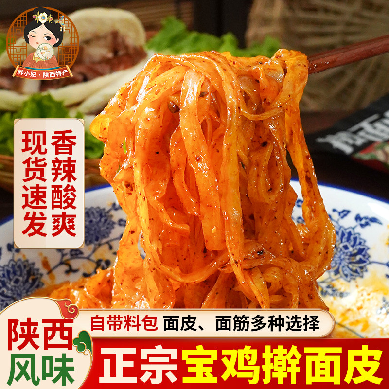陕西特产特色宝鸡岐山擀面皮凉皮皮子自带调料包真空包装开袋即食,粮油调味/速食/干货/烘焙,冲泡方便面/拉面/面皮,淘宝优惠券,粉丝福利购,淘宝优惠卷