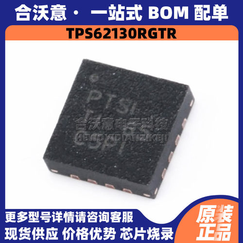 原装TPS62130RGTR 丝印PTSI 封装QFN16同步降压DC-DC转换器稳压器