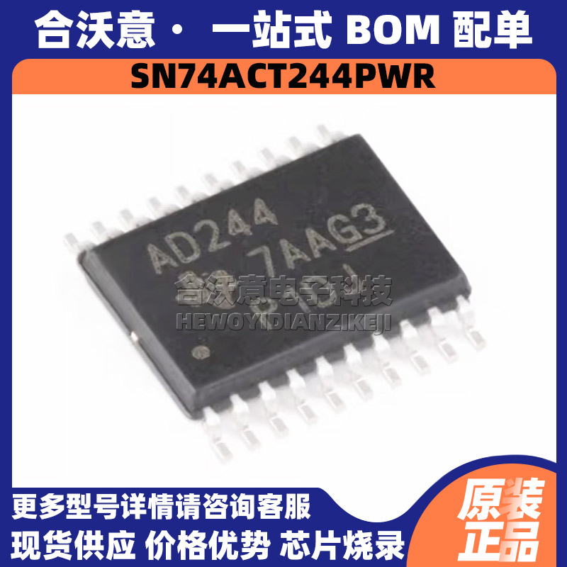 原装SN74ACT244PWR 封装TSSOP20 丝印AD244 八通道非反相缓冲器IC