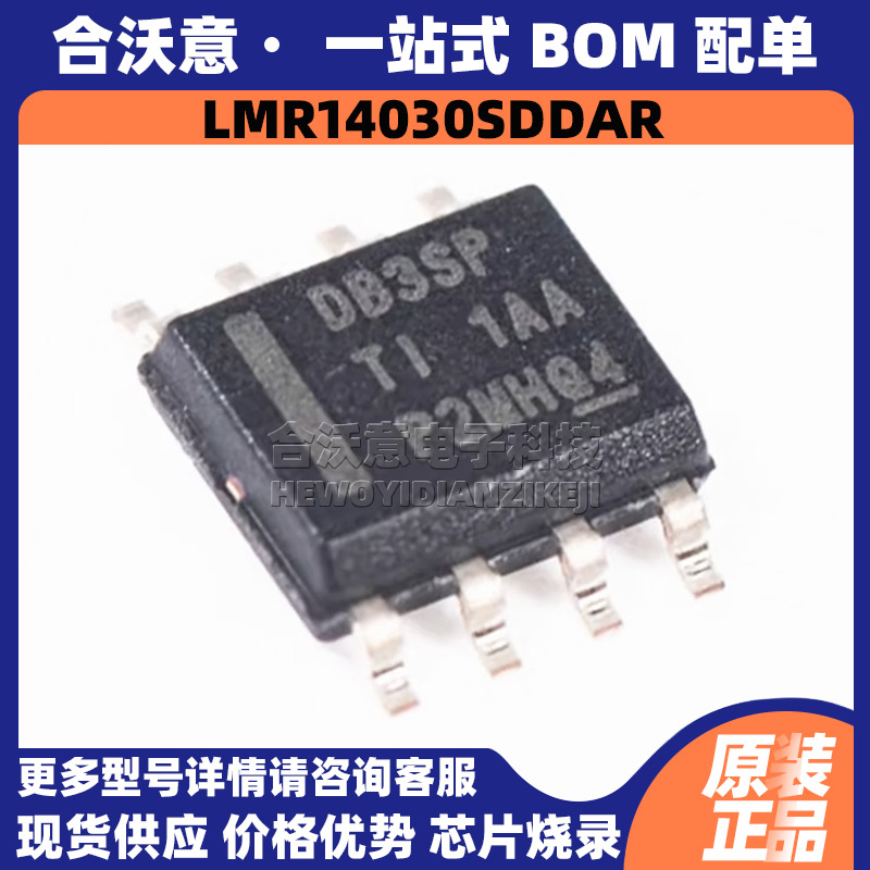 原装LMR14030SDDAR 丝印DB3SP封装SOP8降压DC-DC转换器开关稳压器