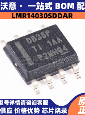 原装LMR14030SDDAR 丝印DB3SP封装SOP8降压DC-DC转换器开关稳压器