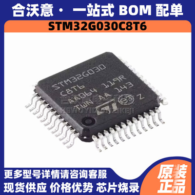 原装STM32G030C8T6 封装LQFP48单片机MCU 32位 64MHz闪存微控制器
