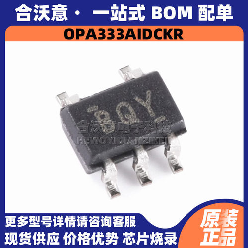 原装OPA333AIDCKR 丝印BQY 封装SC-70-5单路CMOS精密运算放大器IC