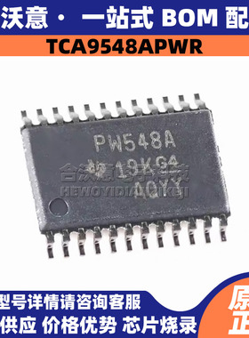 原装TCA9548APWR 丝印PW548A 封装TSSOP24 低压8通道I2C信号开关