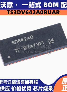 原装TS3DV642A0RUAR 封装WQFN42 丝印SD642A012通道1:2多路复用器