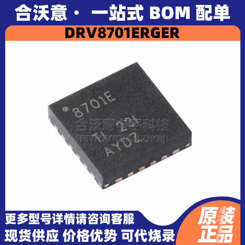 原装DRV8701ERGER 丝印8701E封装QFN24有刷直流电机H桥栅极驱动器