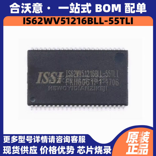 原装IS62WV51216BLL-55TLI 封装TSOP44 SRAM静态随机存取存储器IC