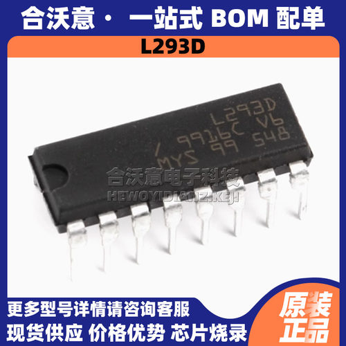 原装L293D 封装DIP16 丝印L293D 四通道双向步进电机驱动芯片